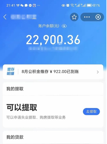 南县不能提封存公积金（封存公积金无法提取）